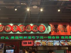 -文立新麻辣烫(合生汇21街区店)