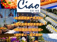 -CIAO·团建聚餐·生日派对轰趴馆(福田店)