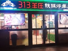 门面-313羊庄(望京店)