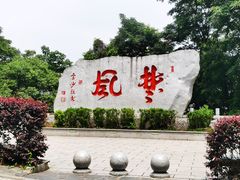 -岳麓山风景名胜区