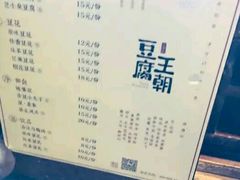 -品腐记·豆腐王朝(老门东总店)