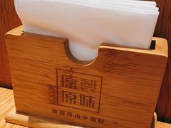 -原製原味(普陀山磐龙店)