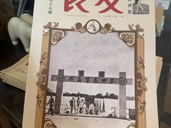 -良友书坊(安徽路店)