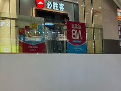 -必胜客(路劲又一城店)