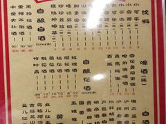 菜单-好介口深夜酒馆(梅江店)