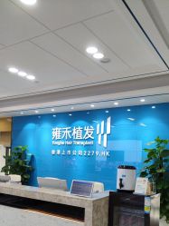 -雍禾植发