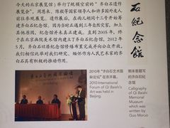 -齐白石旧居纪念馆