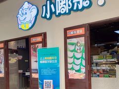 门面-小嘟来烘焙店