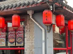 -多味居(剪子巷店)
