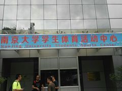 -南京大学游泳馆
