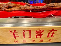 -羊门客在·烤盐池滩羊·川菜