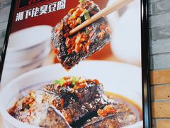 -湘下佬·老长沙吃货铺(酃湖万达店)