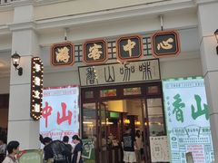 -孙文西路步行街