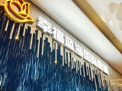 -幸福蓝海国际影城(上海三林店)