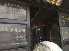 -包公祠