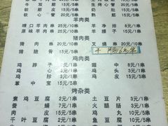 菜单-胖姐涮肚烧烤