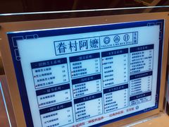 -眷村阿嬷(华润万象城店)