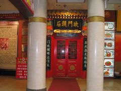 门面-石头门坎