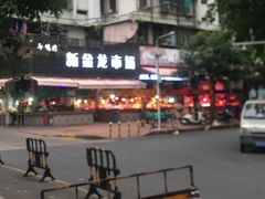 -万祥牛肉火锅(金龙店)