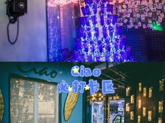 -CIAO·团建聚餐·生日派对轰趴馆(福田店)