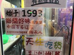 -乡间好味私家菜(总店)