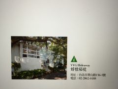 -VVG Hideaway 好样秘境