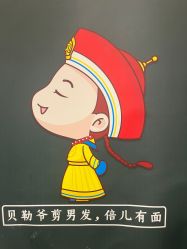 点击看大图 -贝勒爷专业男发