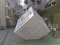 -徐家汇源景区-衡山坊
