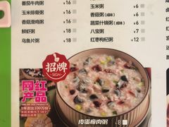 -粥传(太古里店)