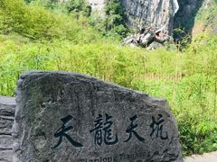 -龙水峡地缝景区