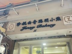 -珍妮曲奇聪明小熊(上环店)