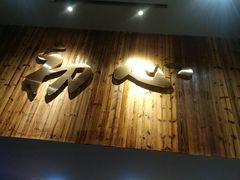 门面-达摩食堂(仓山万达店)