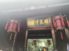 -成都武侯祠博物馆