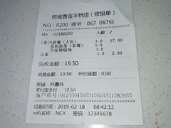 -南城香·饭香串香馄饨香(富丰桥店)