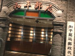 -和平菓局(王府井店)