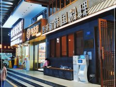 -春熙台韩国料理·章鱼肥牛(西丽店)