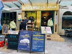 -帕蓝·暹罗料理(大学路店)