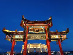 -特克斯八卦城
