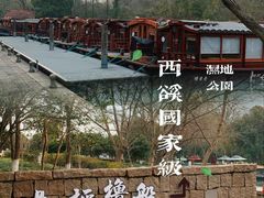 -西溪国家湿地公园