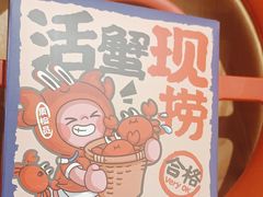 -领蟹祥记·香辣蟹·特色小海鲜(奥体天虹店)