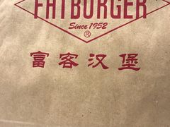 -FATBURGER 特富客汉堡(外交公寓店)