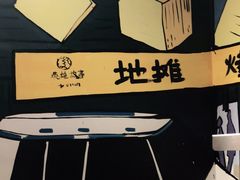 -英雄故事地摊烤肉(马驹桥店)