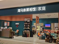 -海马体家庭照相馆(北京芳圆里 ID MALL店)