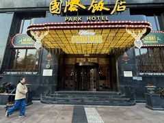 -上海国际饭店