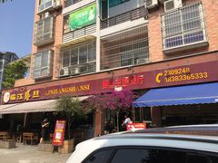 门面-乐山第一家临江鳝丝(茶坊路店)