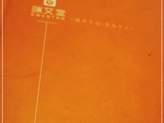 -端艾堂·SPA·艾灸(鸳鸯006店)
