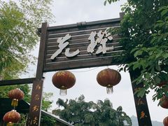 -先机泉水鸡汤(南山老君洞店)