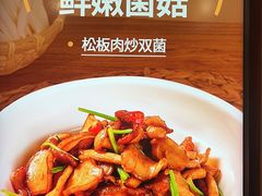-九毛九西北菜(番禺万达店)