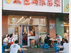门面-天添纸包鸡家常菜