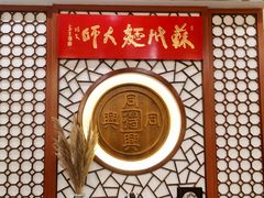 -同得兴面馆.苏式面.三虾面(园区店)